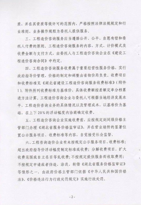 鄂价工服规【2012】149号-2.jpg