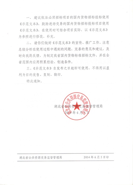鄂公共资源局【2014】41号 -2.jpg
