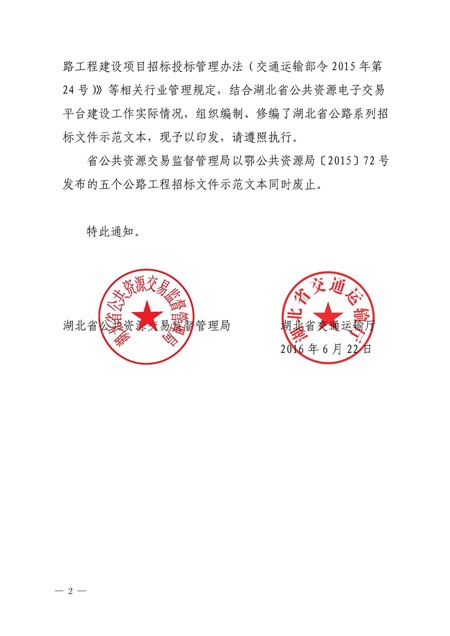 鄂公共资源局【2016】26号-2.jpg
